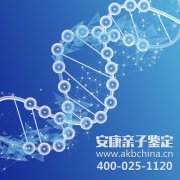 上海DNA亲子鉴定报告是不是全国通用