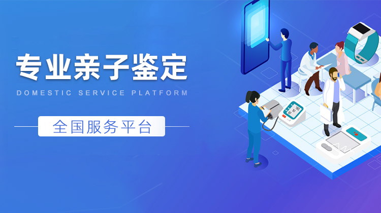 亲子鉴定服务平台