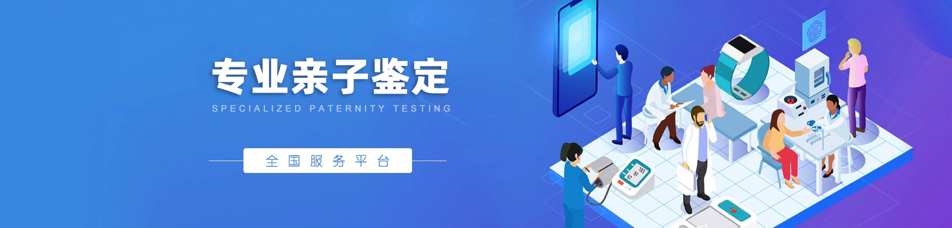 亲子鉴定服务平台