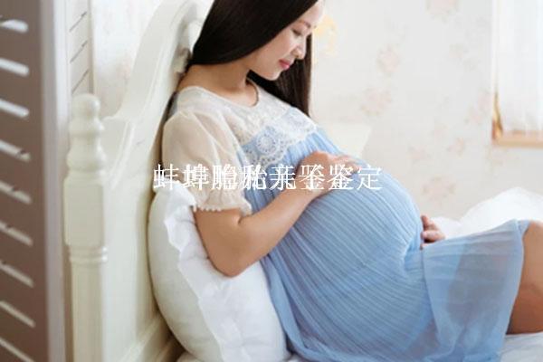蚌埠胎儿鉴定