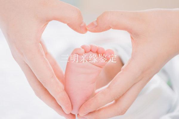 三明亲缘鉴定