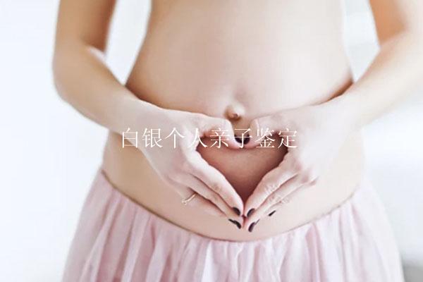 白银个人亲子鉴定