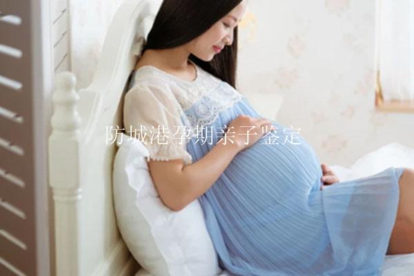 防城港孕期亲子鉴定