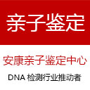 广东省亲子鉴定机构排名