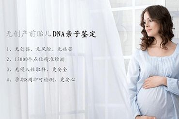 无创静脉血鉴定怀孕多久可以做