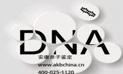 普洱哪个地方可做DNA亲子鉴定？大概多少钱？