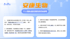 关于对冒用安康名义开展非法经营活动的声明函